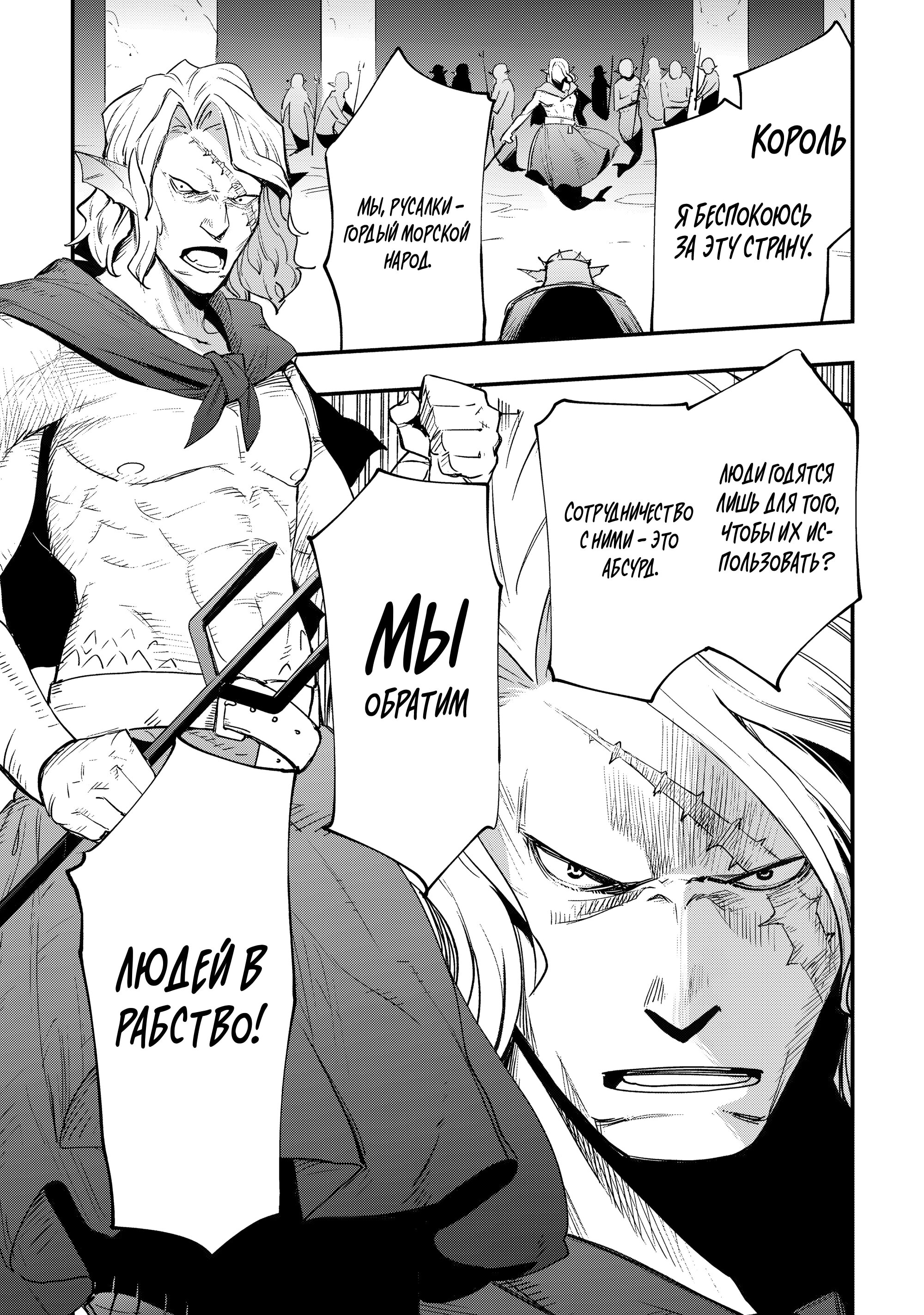 Манга Я наслажусь своей второй жизнью как мастер на все руки! - Глава 19 Страница 3