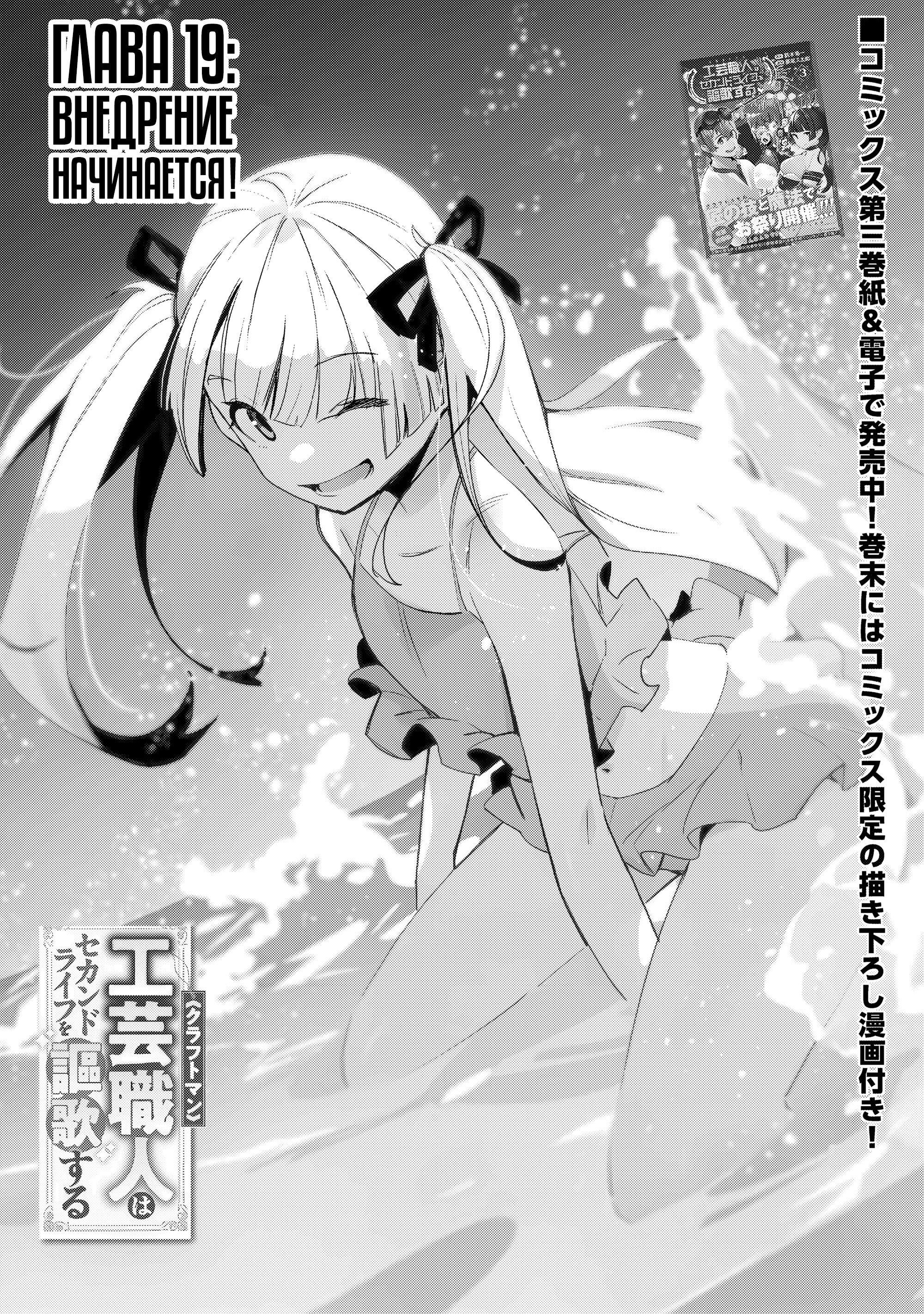 Манга Я наслажусь своей второй жизнью как мастер на все руки! - Глава 19 Страница 4