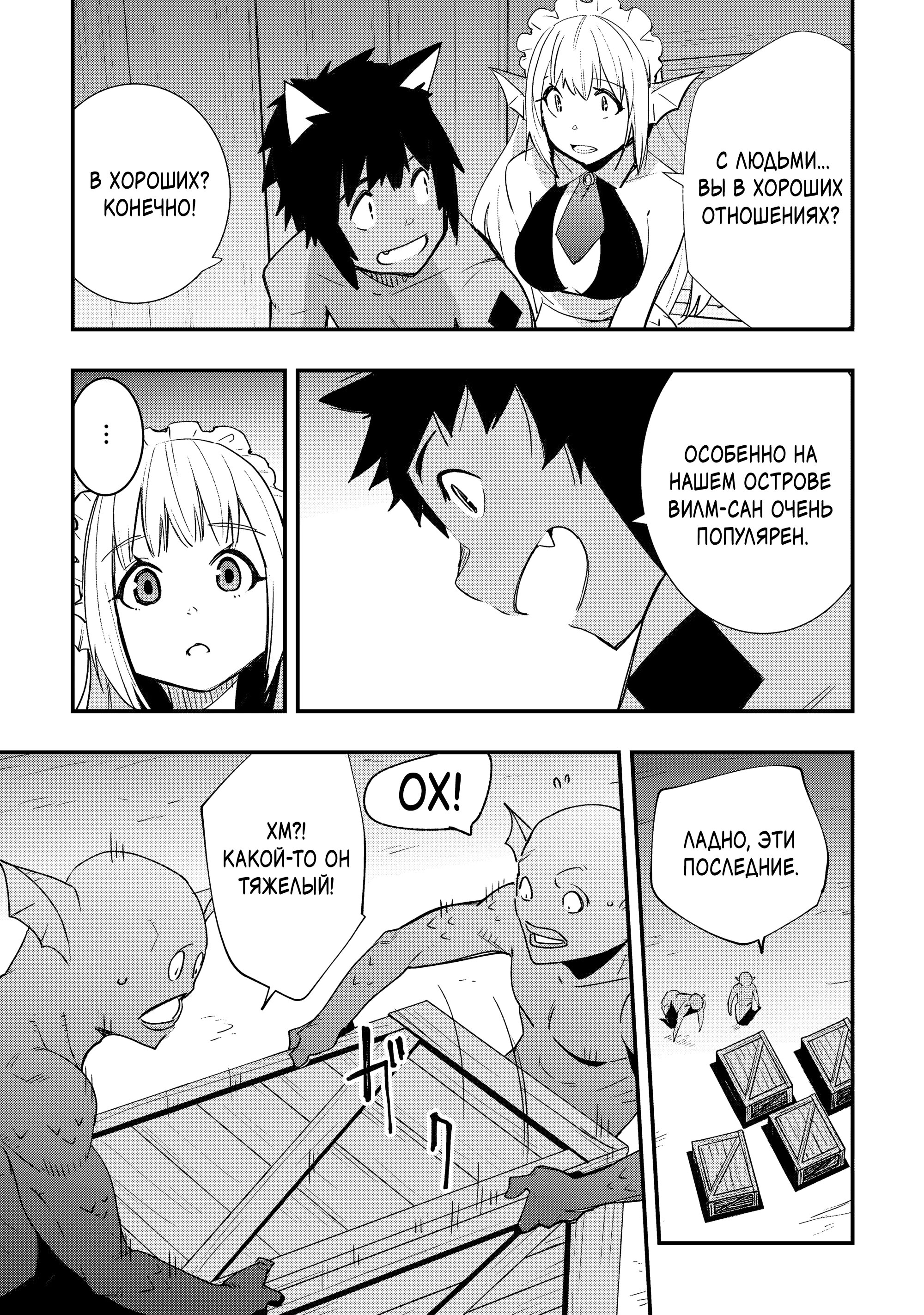 Манга Я наслажусь своей второй жизнью как мастер на все руки! - Глава 19 Страница 26