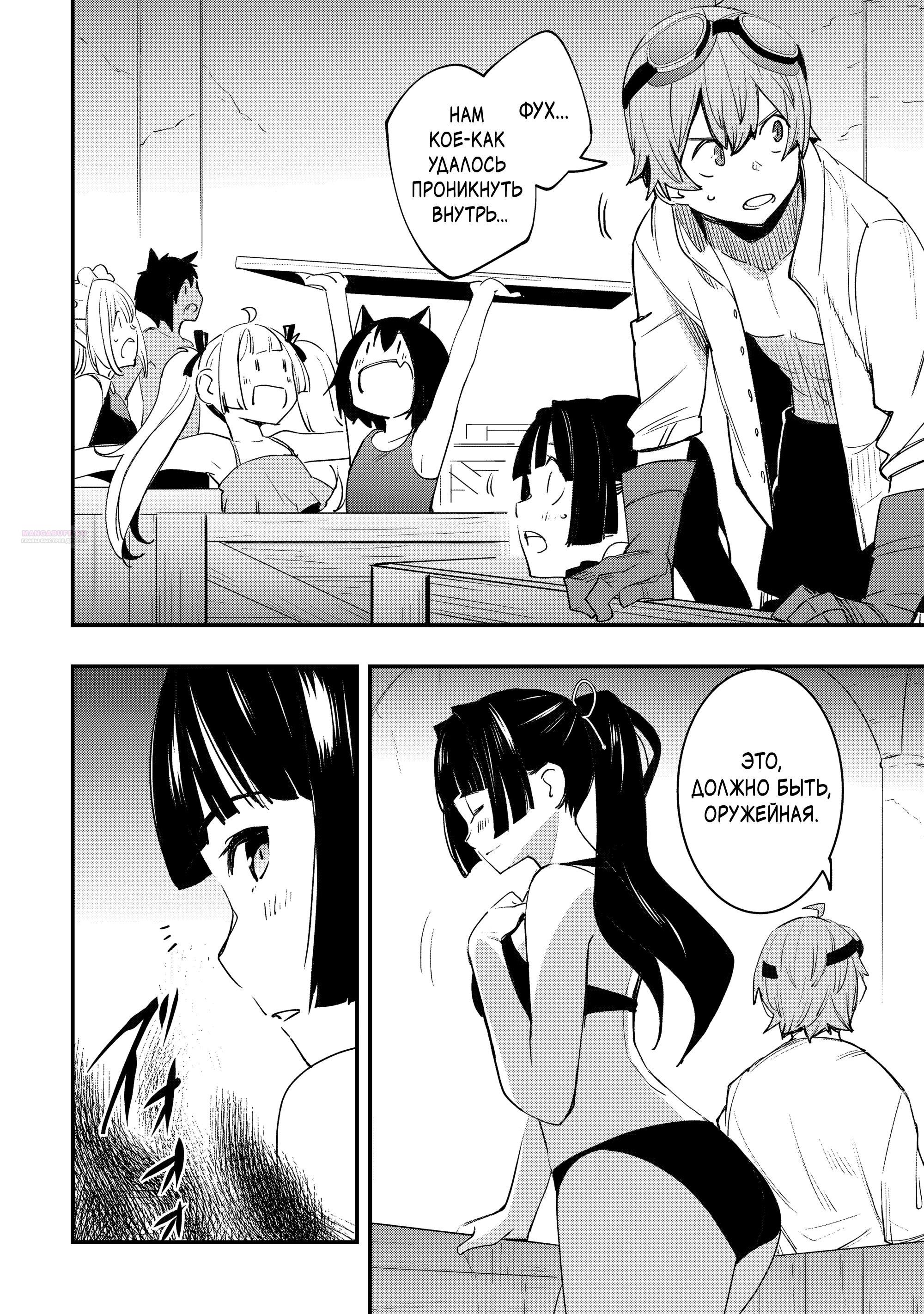 Манга Я наслажусь своей второй жизнью как мастер на все руки! - Глава 20 Страница 2