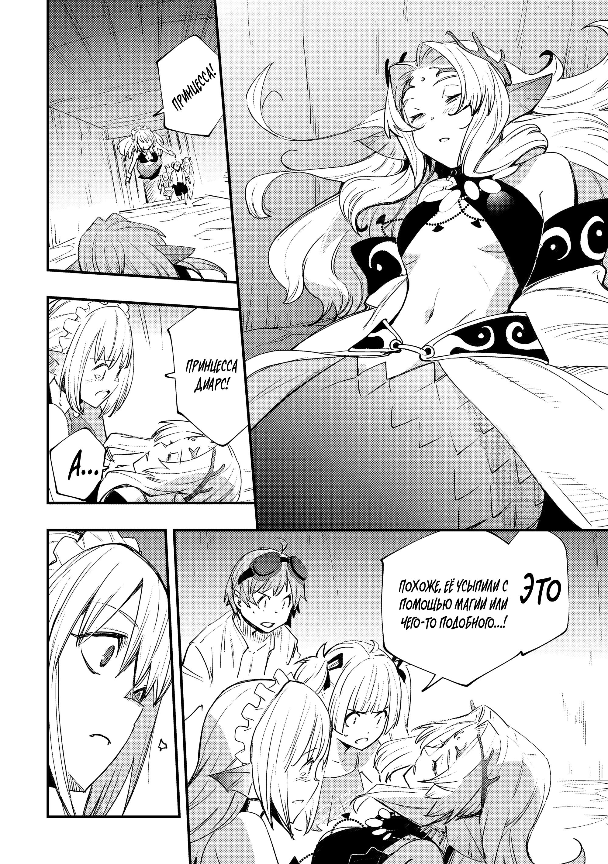 Манга Я наслажусь своей второй жизнью как мастер на все руки! - Глава 20 Страница 12