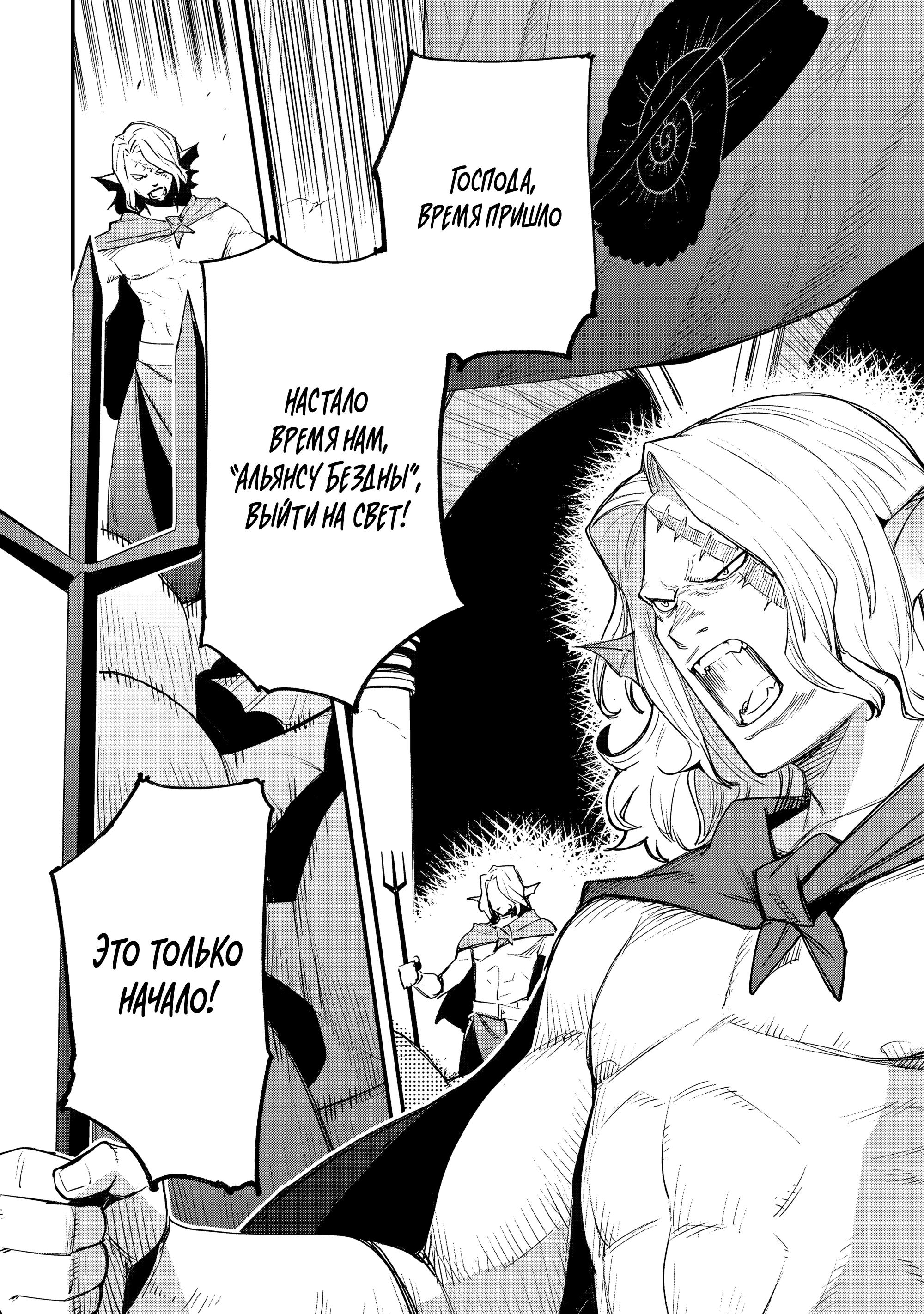 Манга Я наслажусь своей второй жизнью как мастер на все руки! - Глава 20 Страница 16