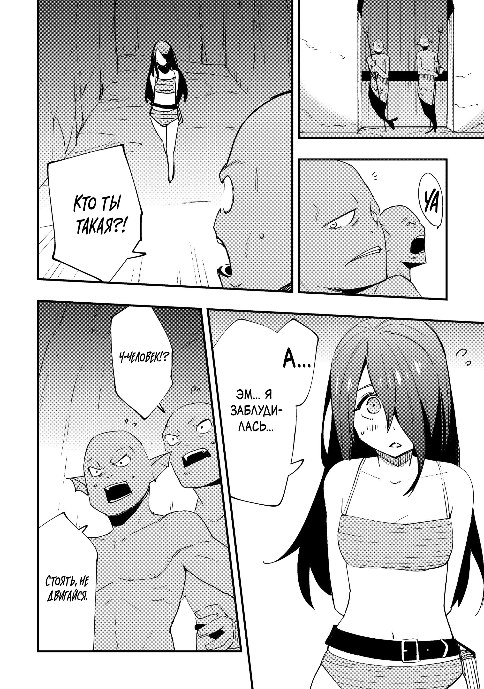 Манга Я наслажусь своей второй жизнью как мастер на все руки! - Глава 20 Страница 8