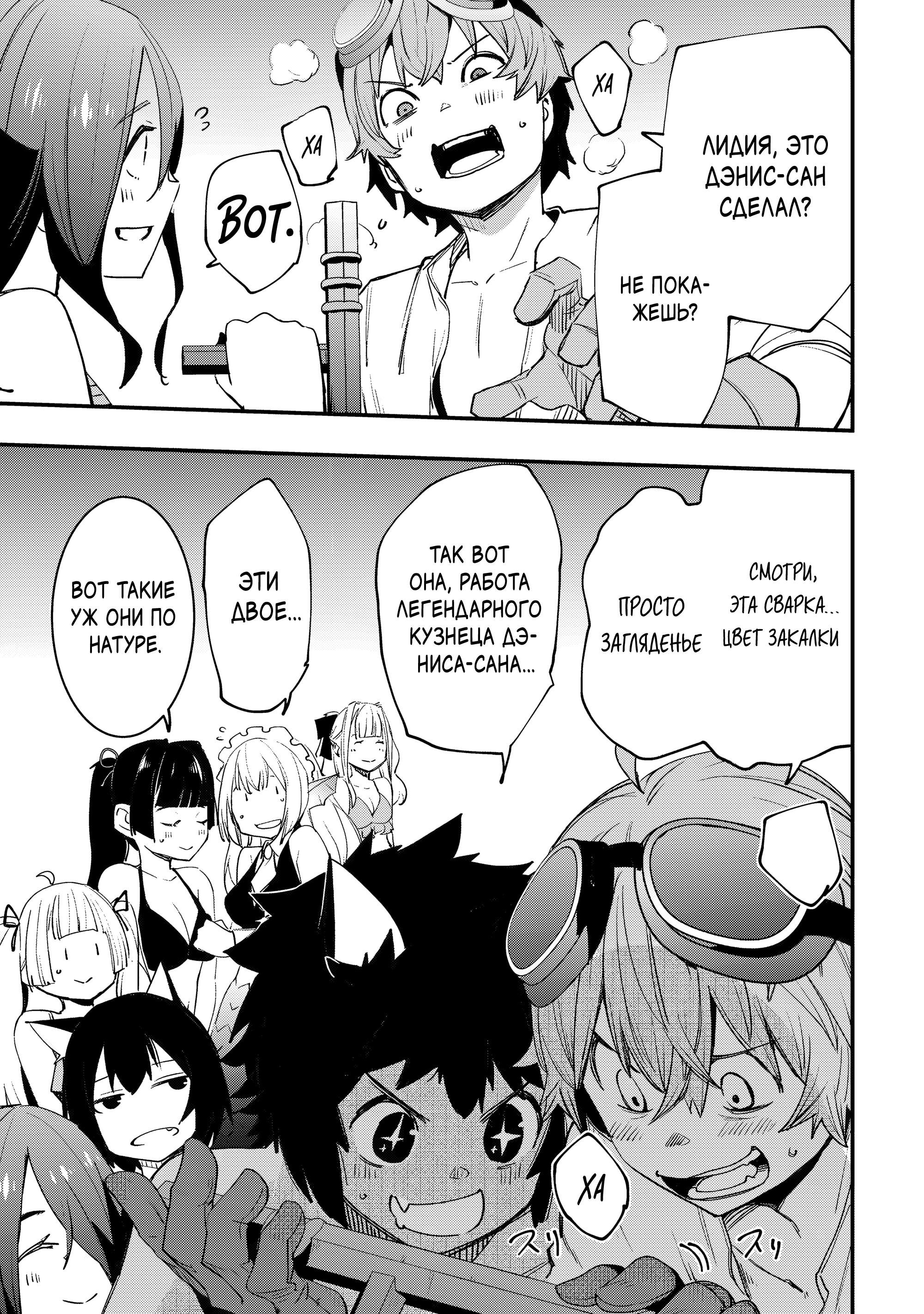 Манга Я наслажусь своей второй жизнью как мастер на все руки! - Глава 20 Страница 7