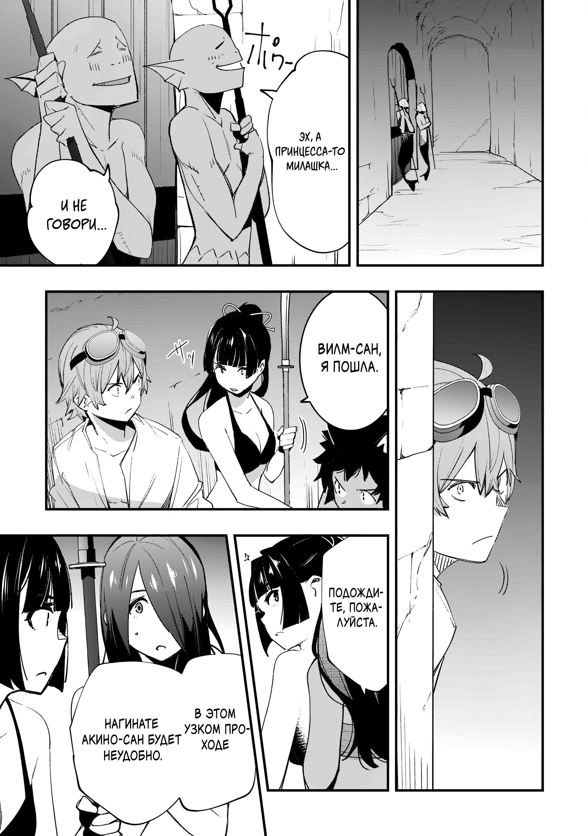 Манга Я наслажусь своей второй жизнью как мастер на все руки! - Глава 20 Страница 5