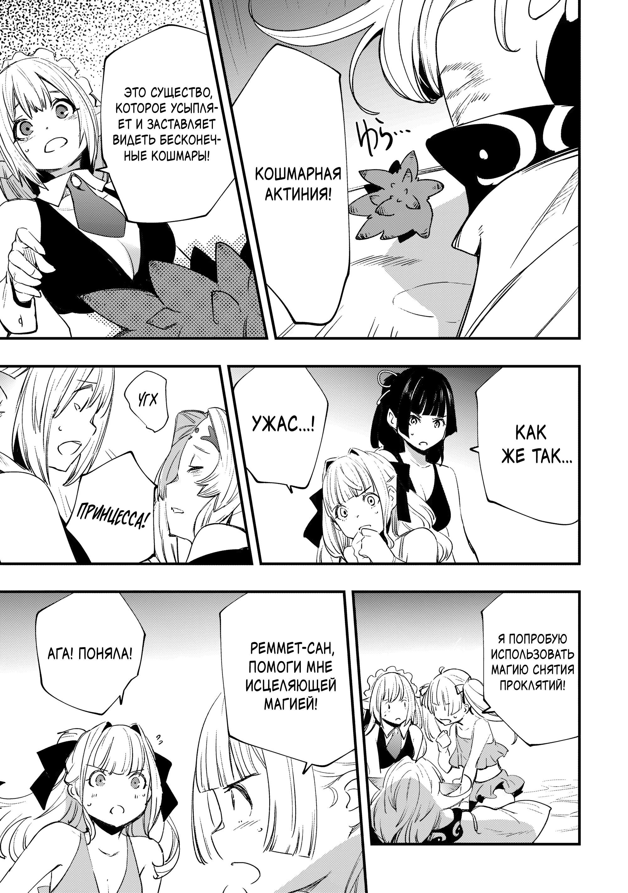 Манга Я наслажусь своей второй жизнью как мастер на все руки! - Глава 20 Страница 13