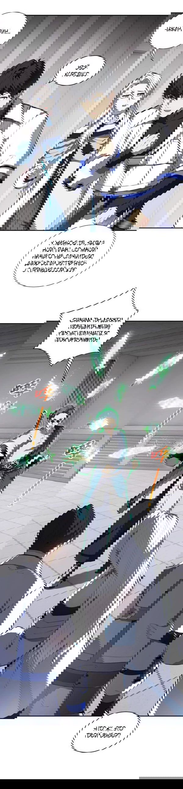 Манга Я заключил контракт с самим собой - Глава 46 Страница 27