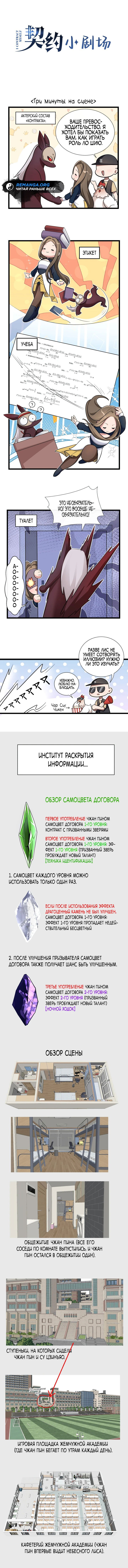 Манга Я заключил контракт с самим собой - Глава 3.5 Страница 1