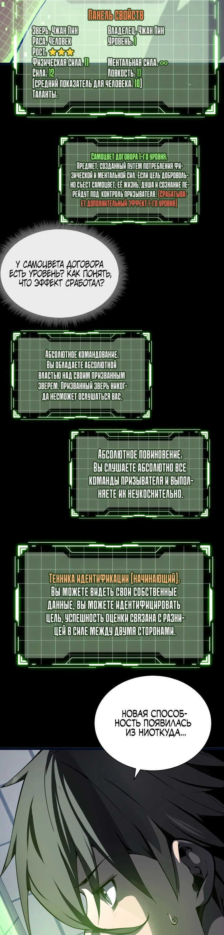 Манга Я заключил контракт с самим собой - Глава 2 Страница 19