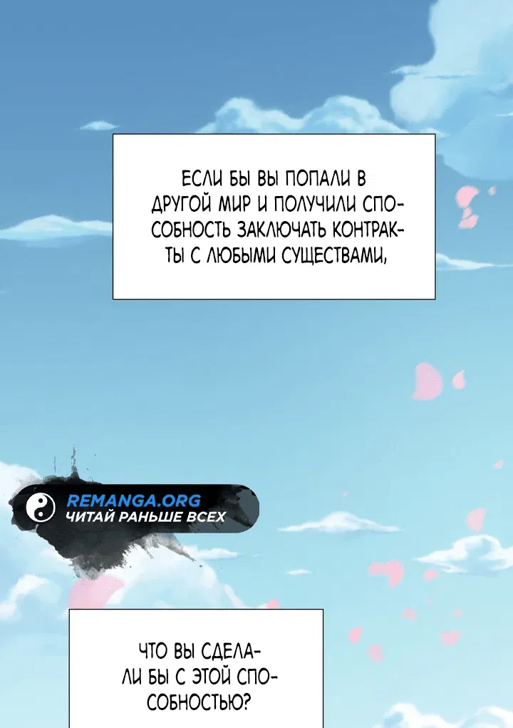 Манга Я заключил контракт с самим собой - Глава 0 Страница 1