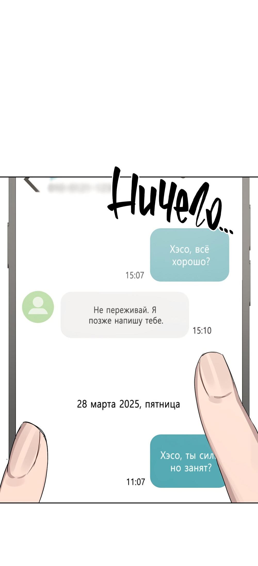 Манга Любовь на одну ночь - Глава 6 Страница 13