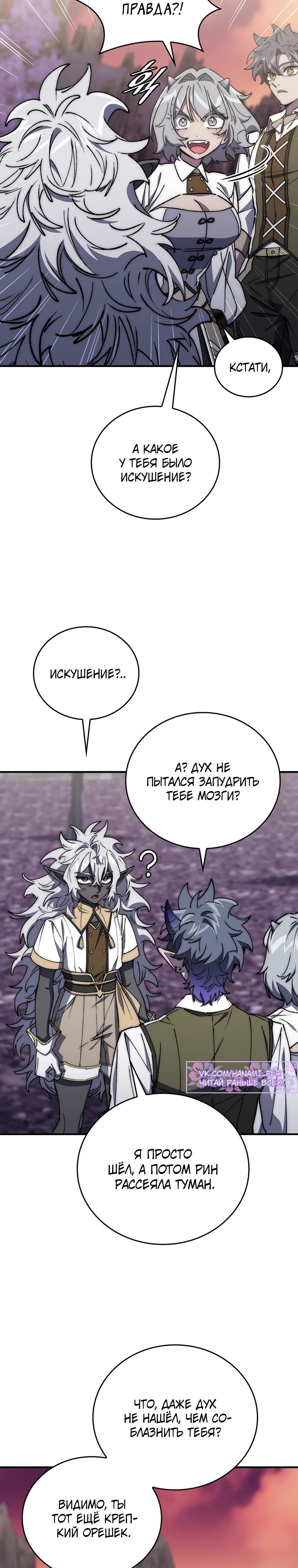 Манга Ради сильнейшего подземелья - Глава 53 Страница 36