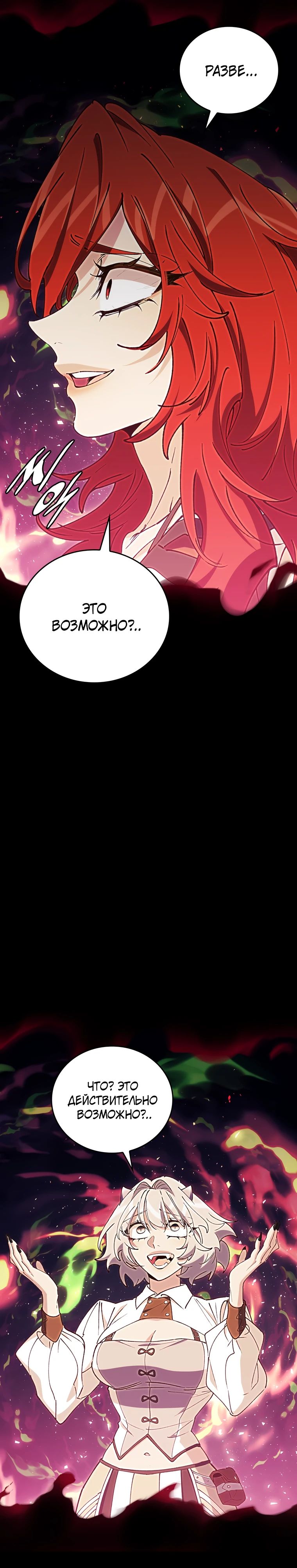 Манга Ради сильнейшего подземелья - Глава 53 Страница 12