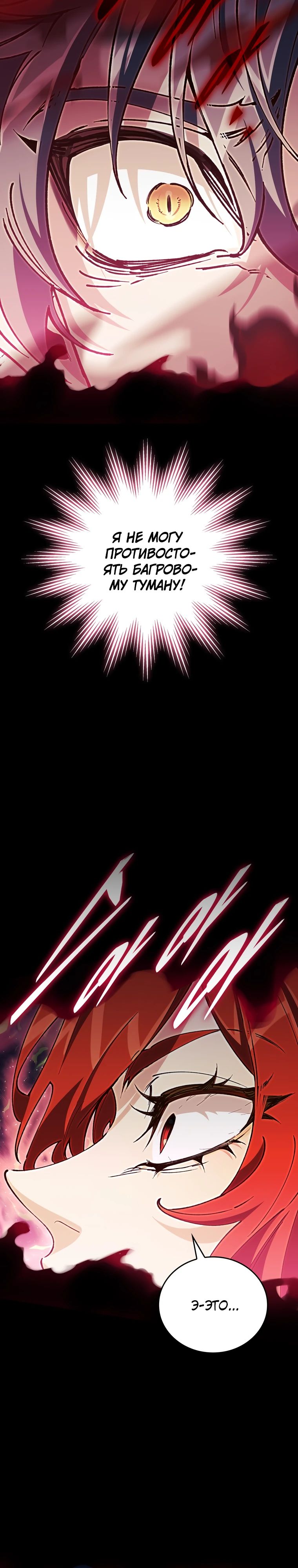 Манга Ради сильнейшего подземелья - Глава 53 Страница 9