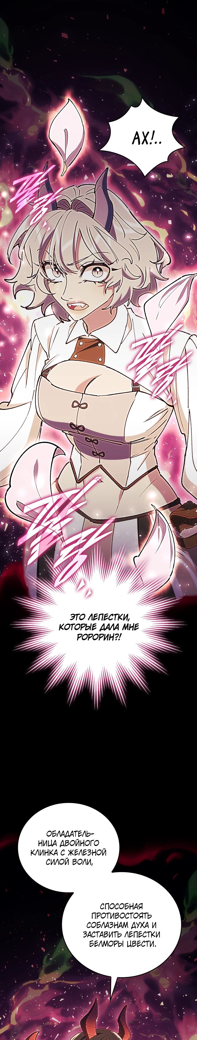 Манга Ради сильнейшего подземелья - Глава 53 Страница 23