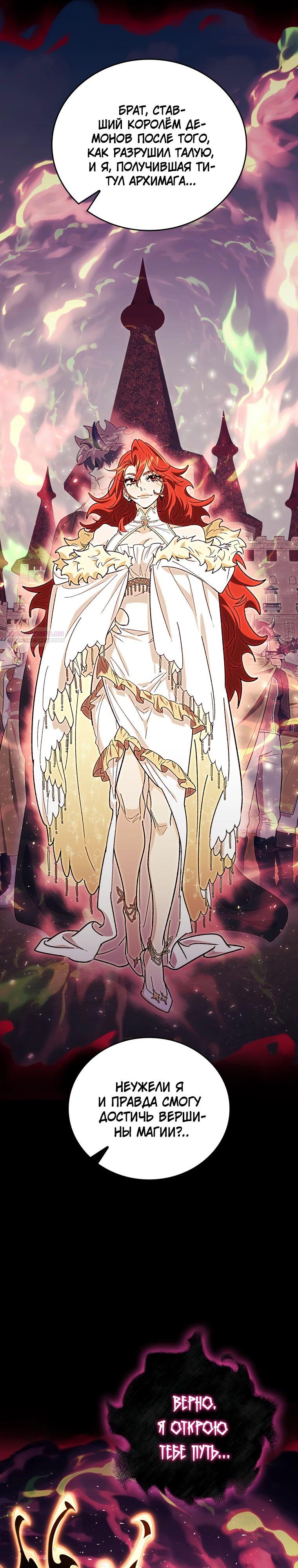 Манга Ради сильнейшего подземелья - Глава 53 Страница 10