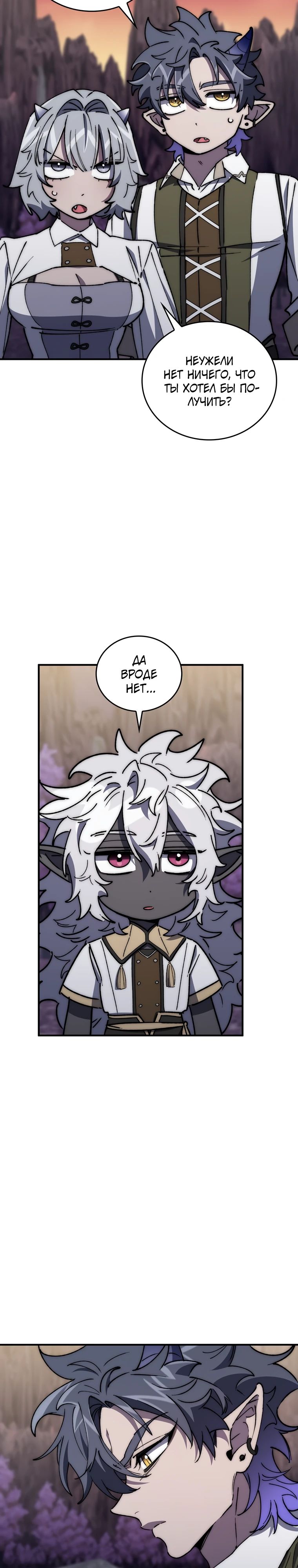 Манга Ради сильнейшего подземелья - Глава 53 Страница 37