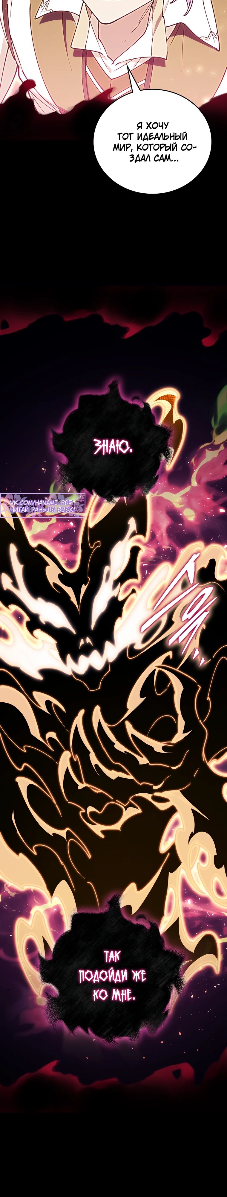 Манга Ради сильнейшего подземелья - Глава 53 Страница 3