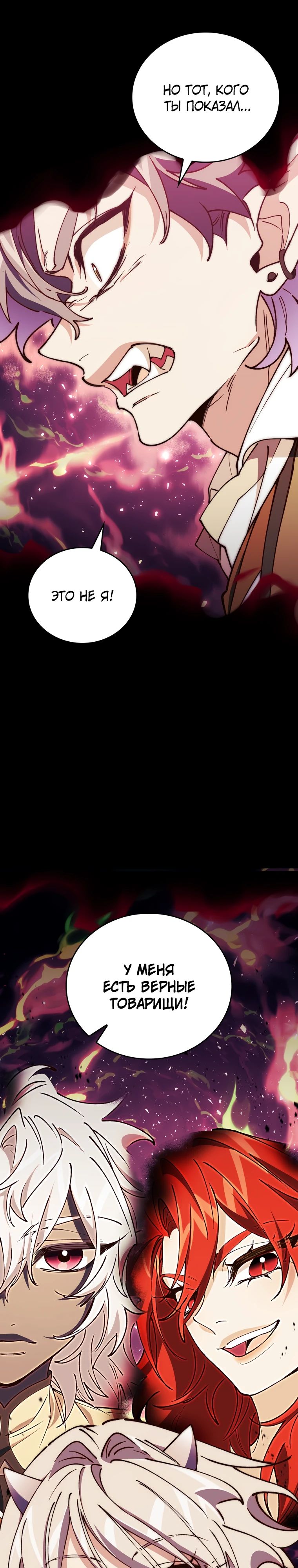 Манга Ради сильнейшего подземелья - Глава 53 Страница 4