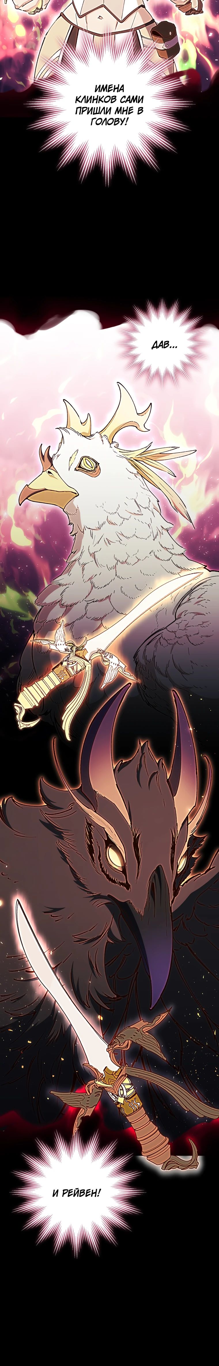 Манга Ради сильнейшего подземелья - Глава 53 Страница 27