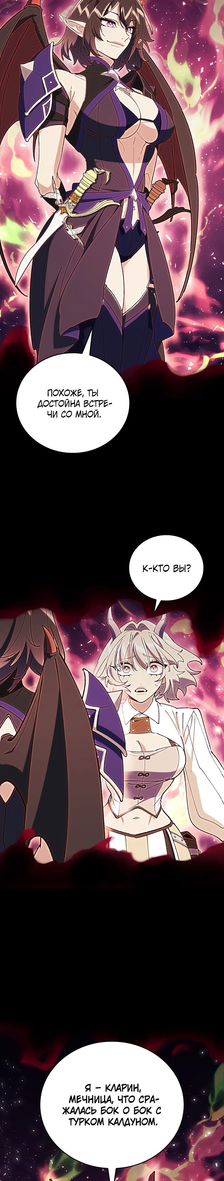 Манга Ради сильнейшего подземелья - Глава 53 Страница 24