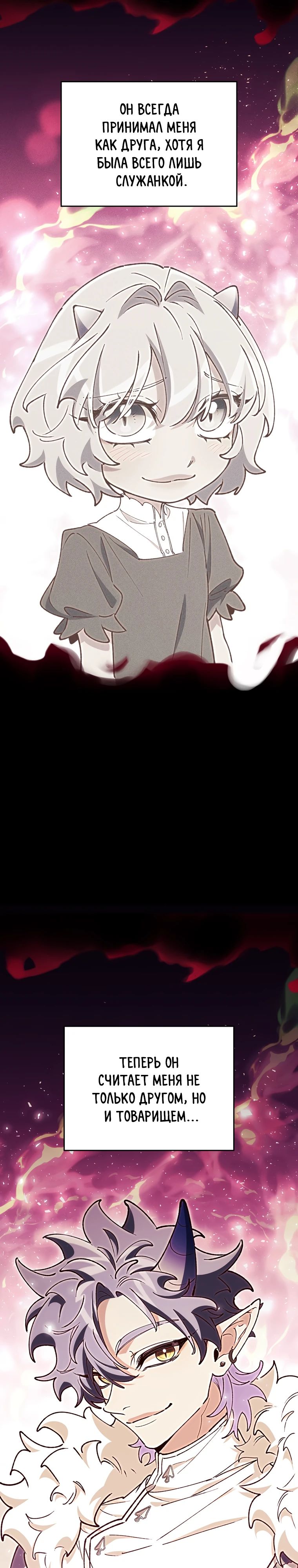 Манга Ради сильнейшего подземелья - Глава 53 Страница 17