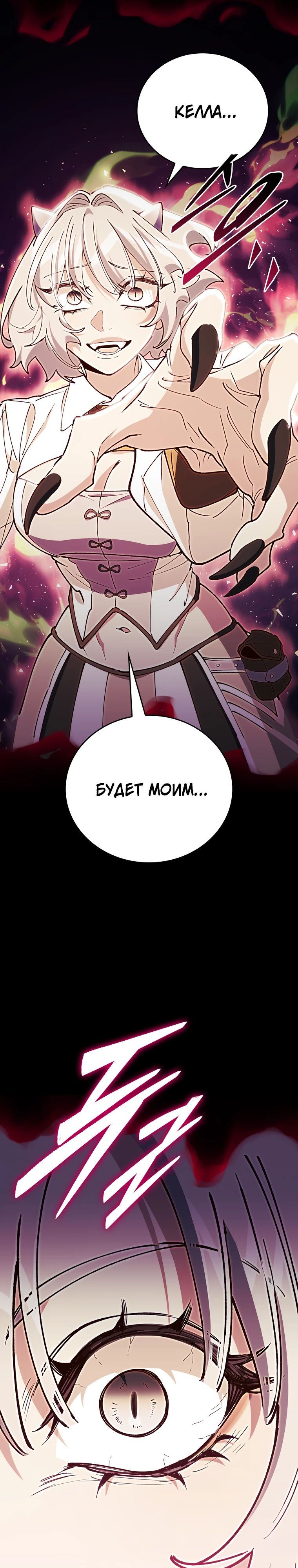 Манга Ради сильнейшего подземелья - Глава 53 Страница 15