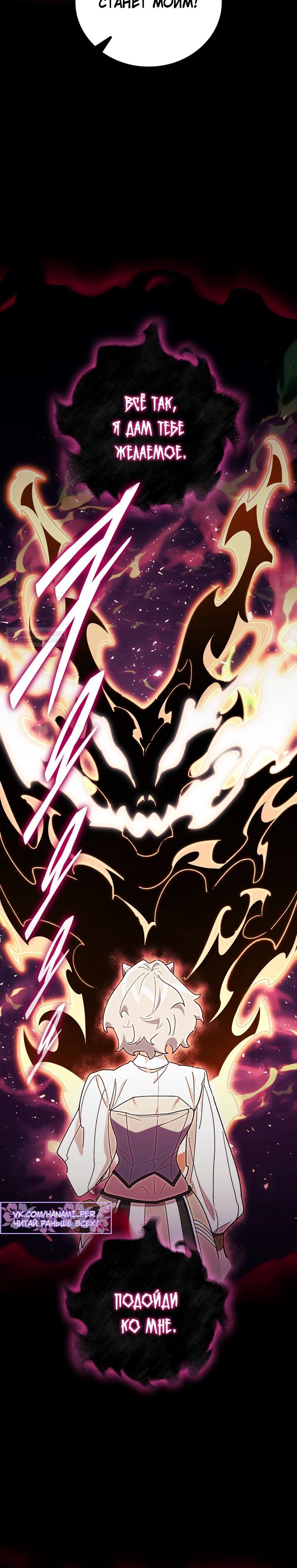 Манга Ради сильнейшего подземелья - Глава 53 Страница 14