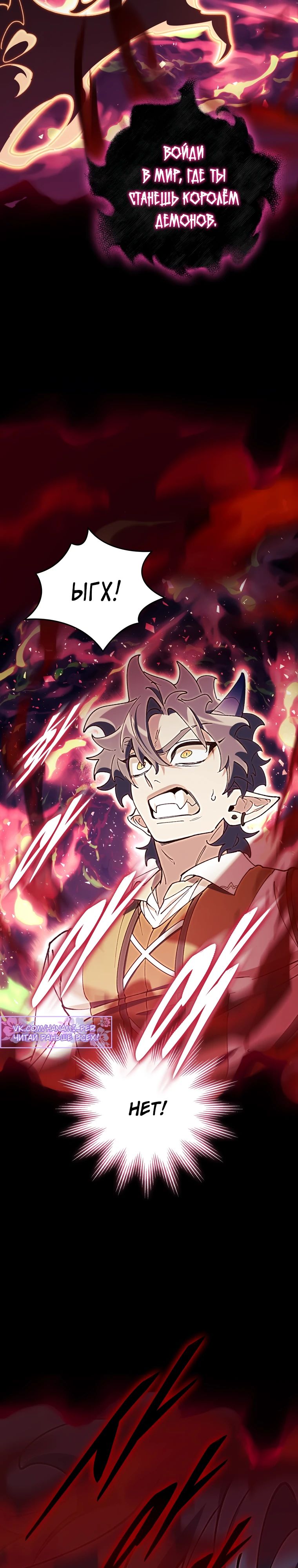 Манга Ради сильнейшего подземелья - Глава 53 Страница 8