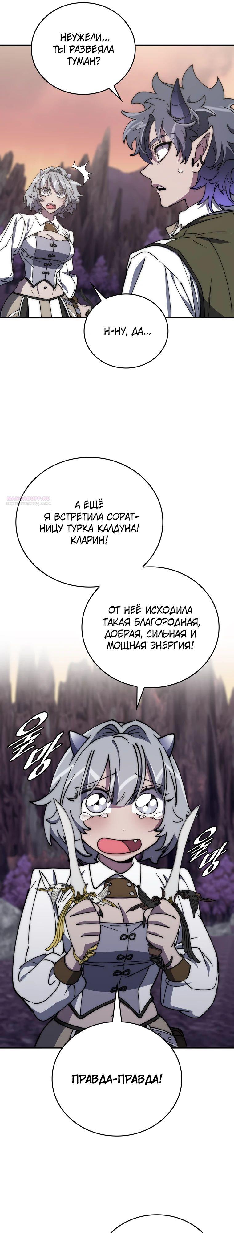Манга Ради сильнейшего подземелья - Глава 53 Страница 34