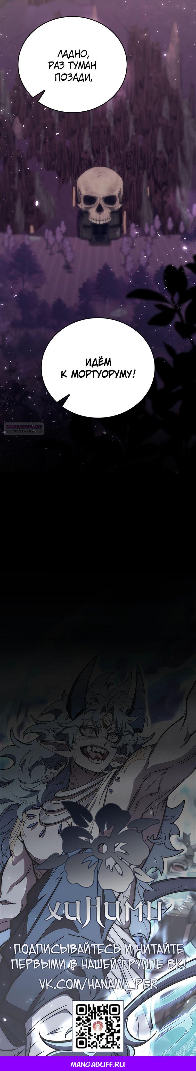 Манга Ради сильнейшего подземелья - Глава 53 Страница 40