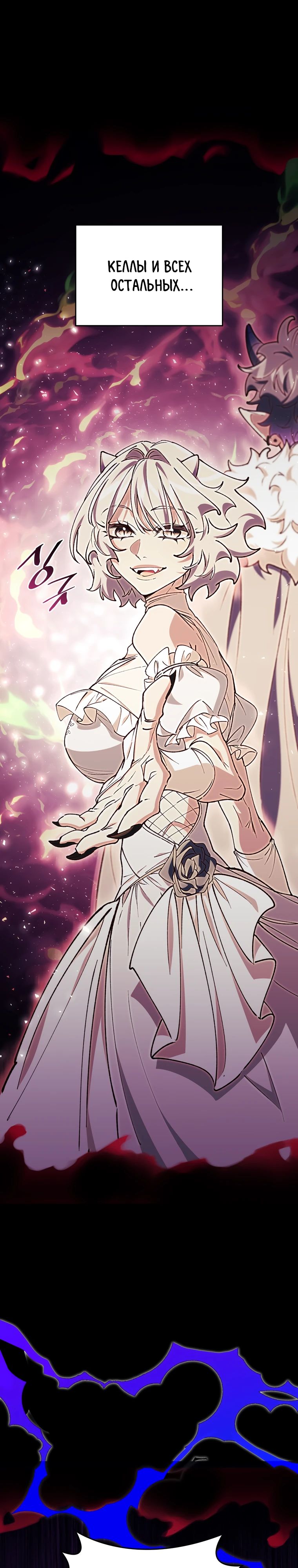 Манга Ради сильнейшего подземелья - Глава 53 Страница 20