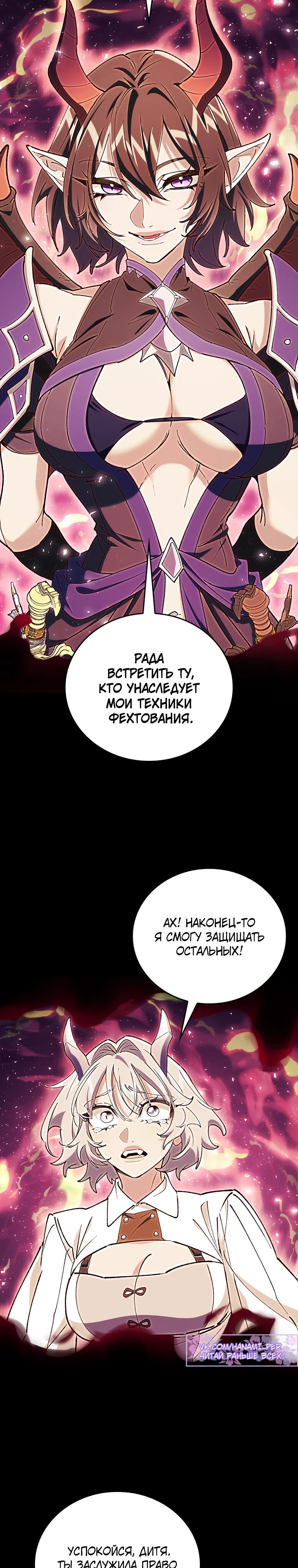 Манга Ради сильнейшего подземелья - Глава 53 Страница 25