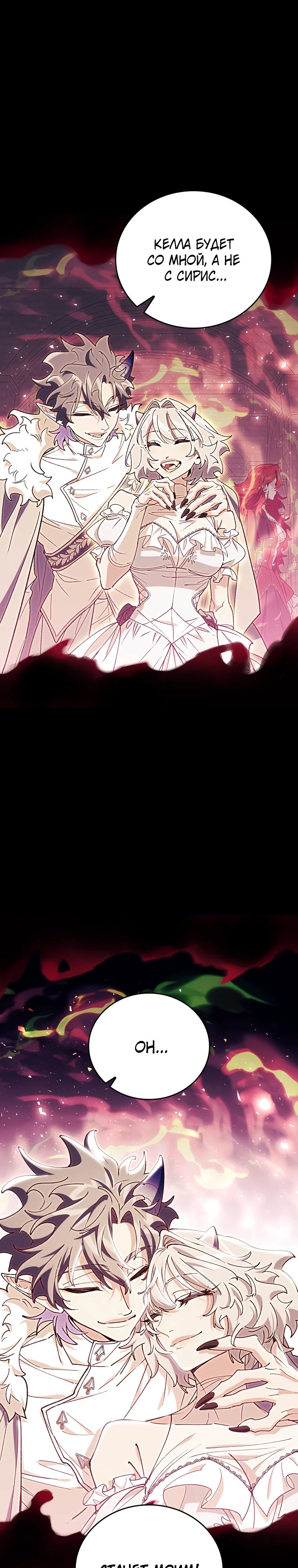 Манга Ради сильнейшего подземелья - Глава 53 Страница 13