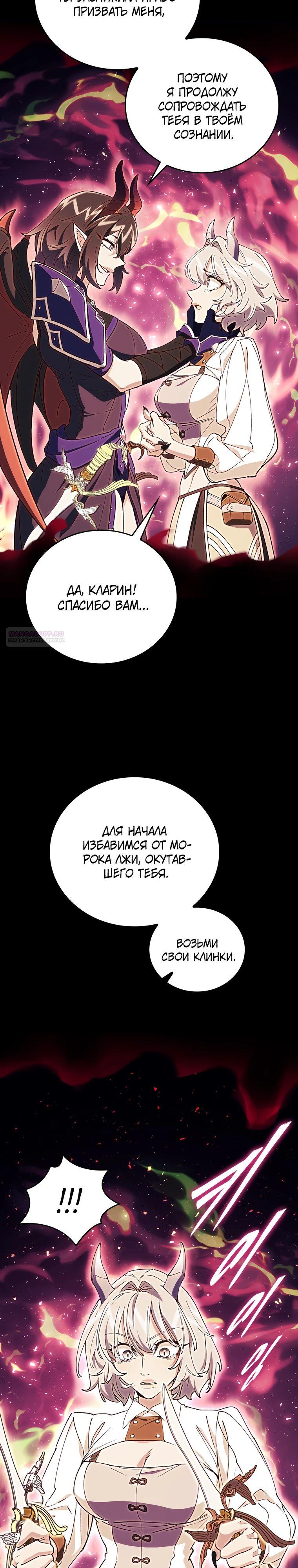 Манга Ради сильнейшего подземелья - Глава 53 Страница 26