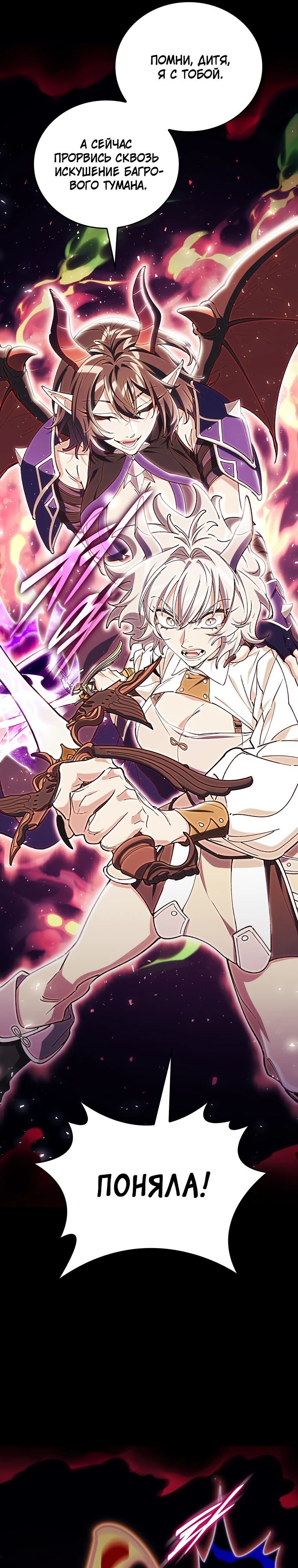 Манга Ради сильнейшего подземелья - Глава 53 Страница 28