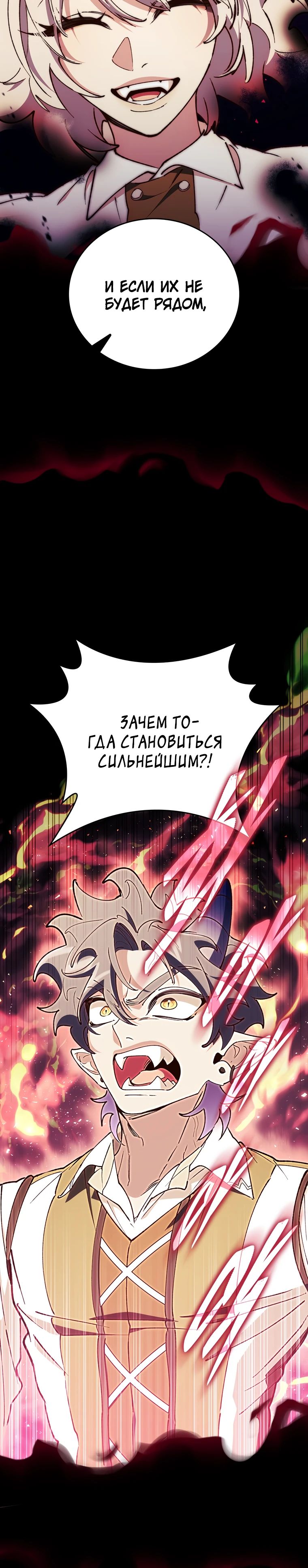 Манга Ради сильнейшего подземелья - Глава 53 Страница 5
