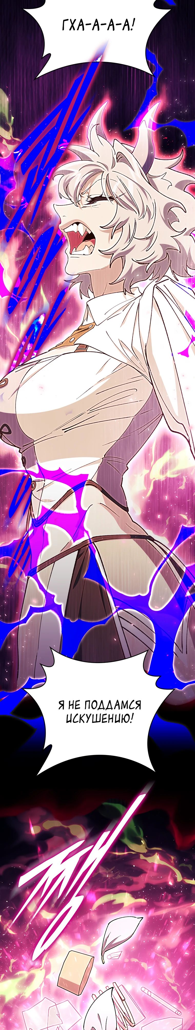 Манга Ради сильнейшего подземелья - Глава 53 Страница 21