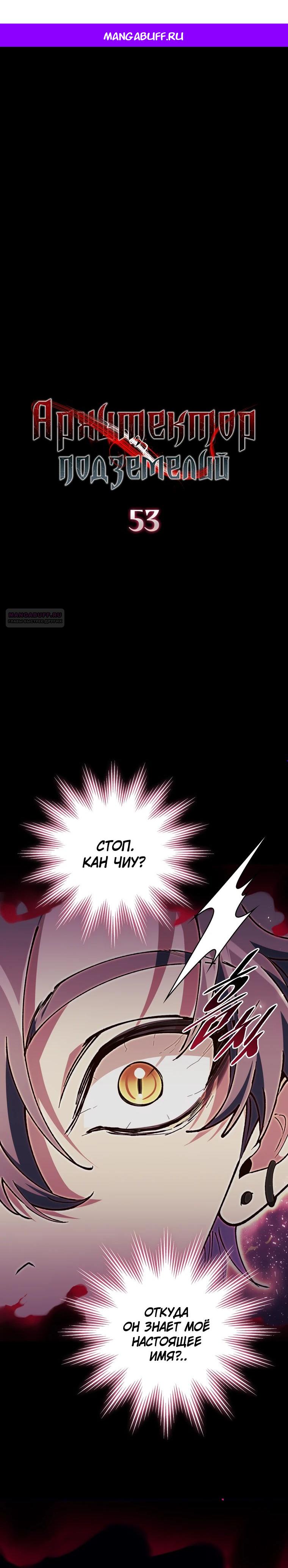 Манга Ради сильнейшего подземелья - Глава 53 Страница 1
