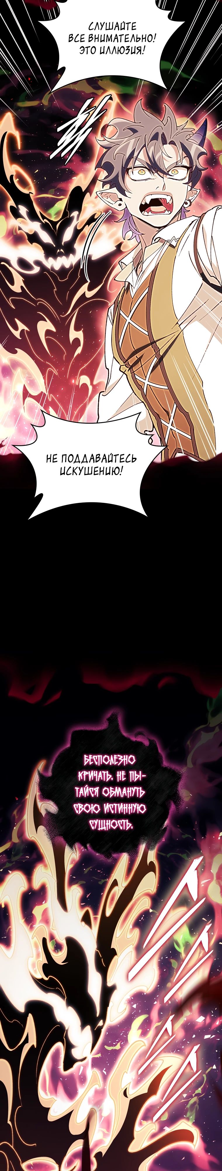 Манга Ради сильнейшего подземелья - Глава 53 Страница 7