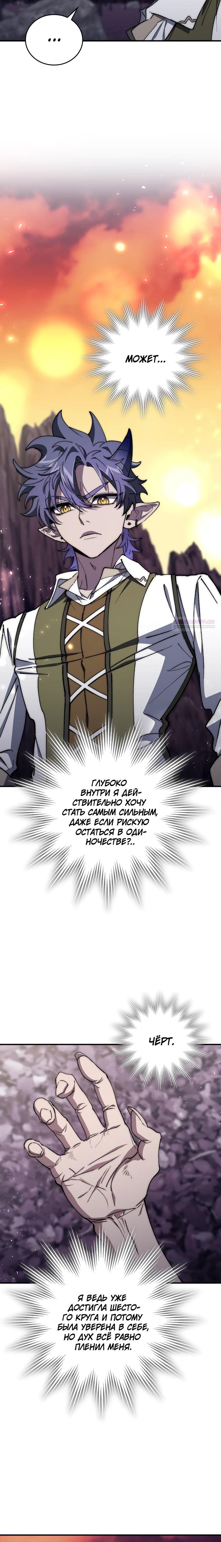 Манга Ради сильнейшего подземелья - Глава 53 Страница 38