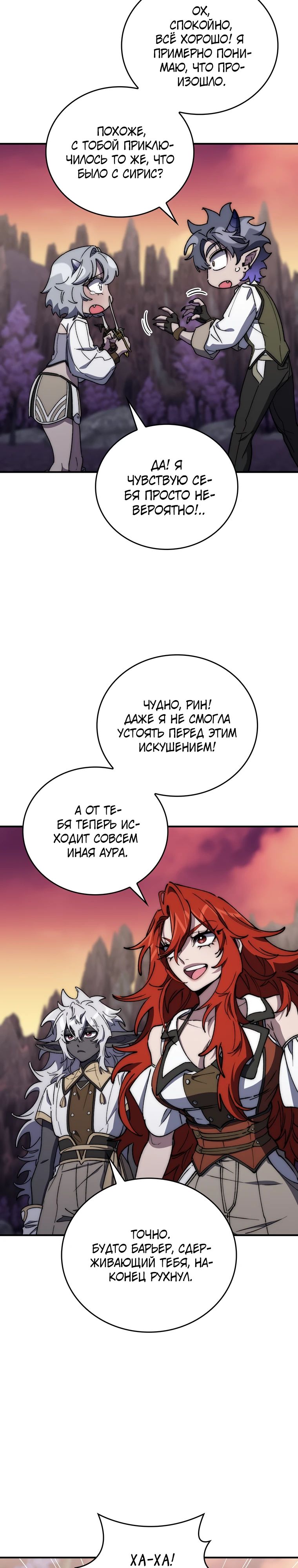 Манга Ради сильнейшего подземелья - Глава 53 Страница 35