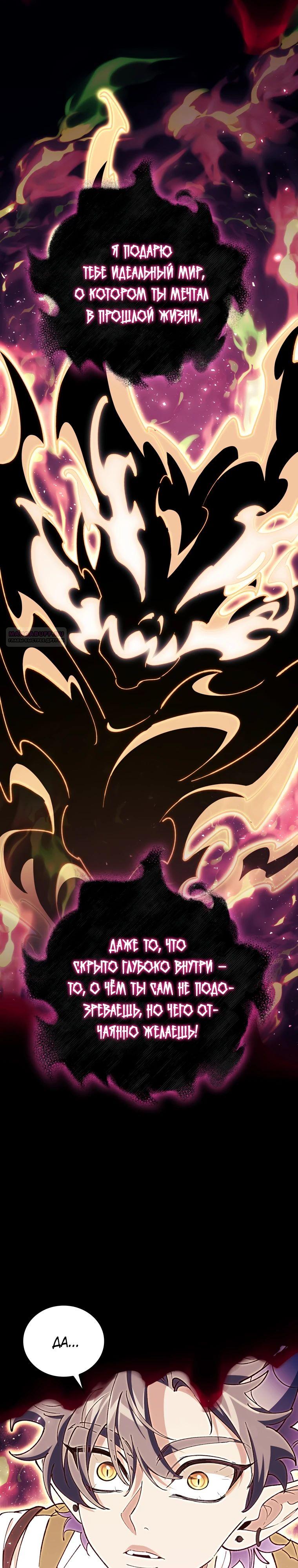 Манга Ради сильнейшего подземелья - Глава 53 Страница 2