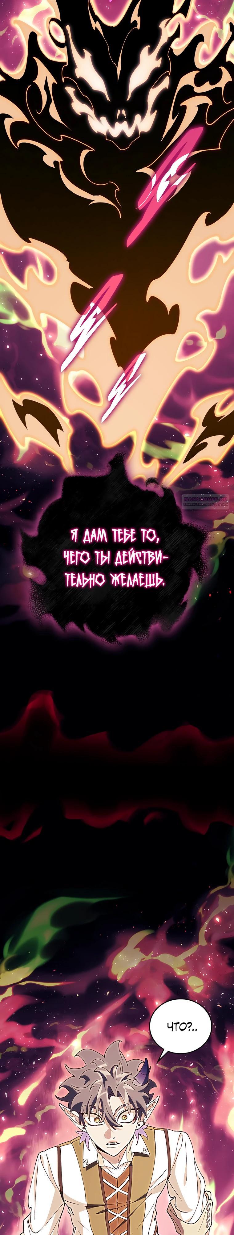 Манга Ради сильнейшего подземелья - Глава 52 Страница 34