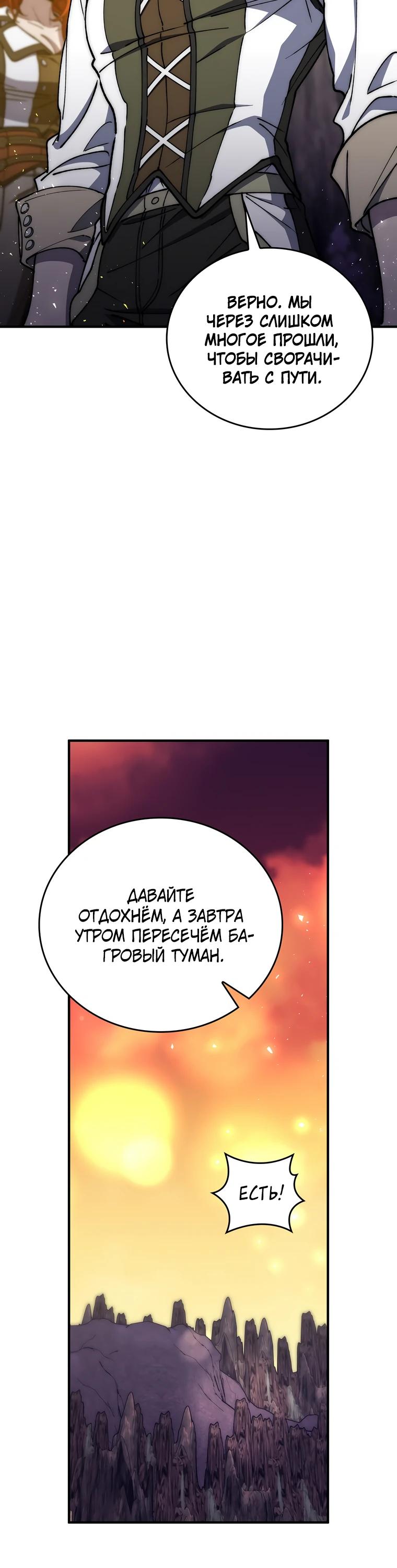 Манга Ради сильнейшего подземелья - Глава 52 Страница 12