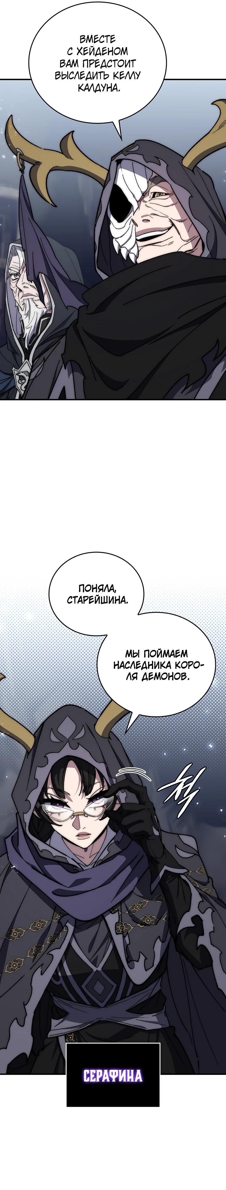 Манга Ради сильнейшего подземелья - Глава 52 Страница 5