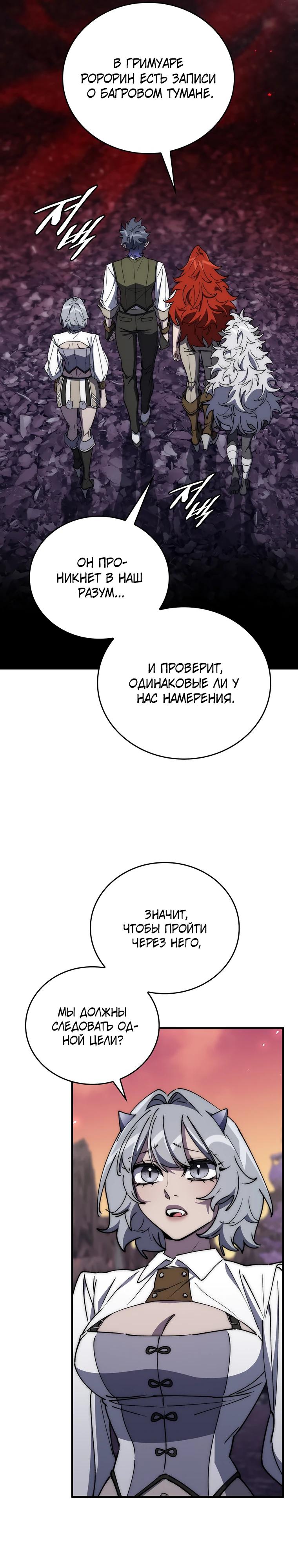 Манга Ради сильнейшего подземелья - Глава 52 Страница 21