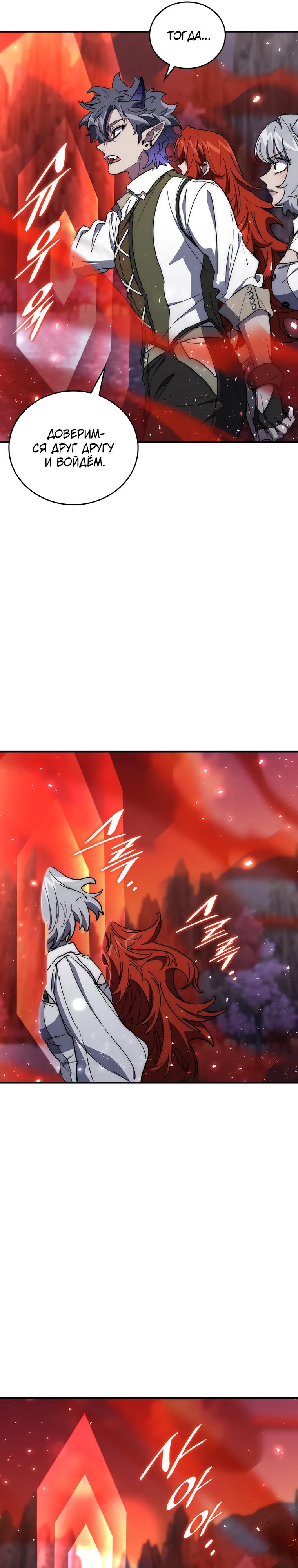 Манга Ради сильнейшего подземелья - Глава 52 Страница 25