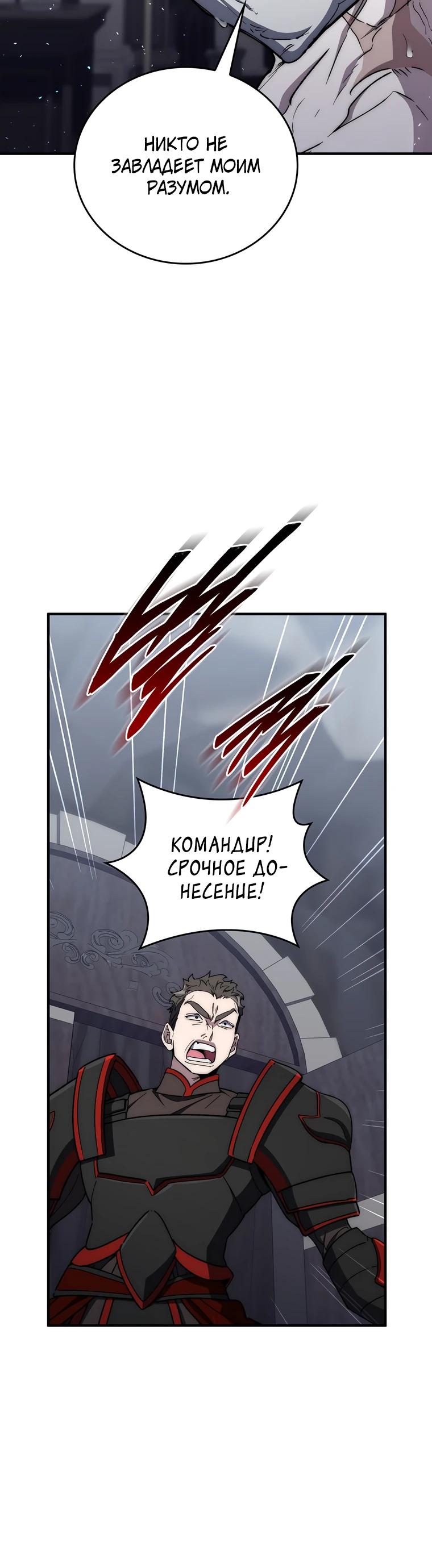 Манга Ради сильнейшего подземелья - Глава 52 Страница 16