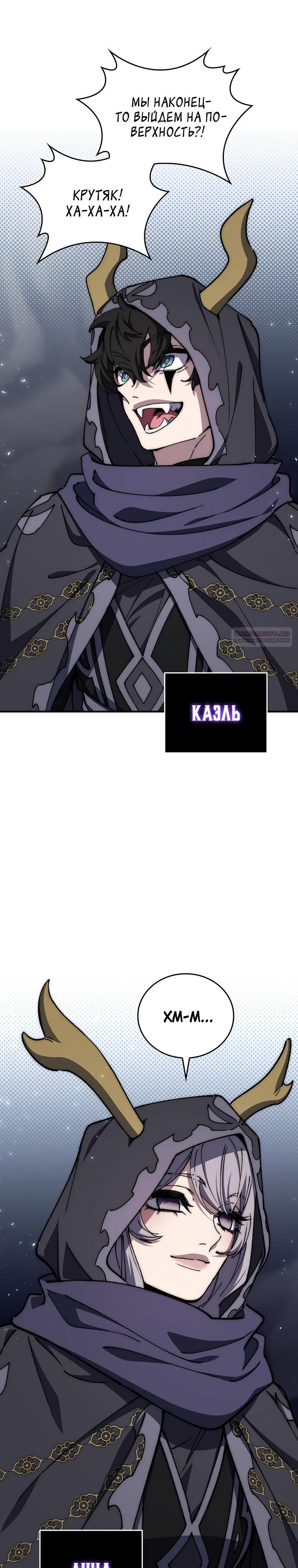 Манга Ради сильнейшего подземелья - Глава 52 Страница 6